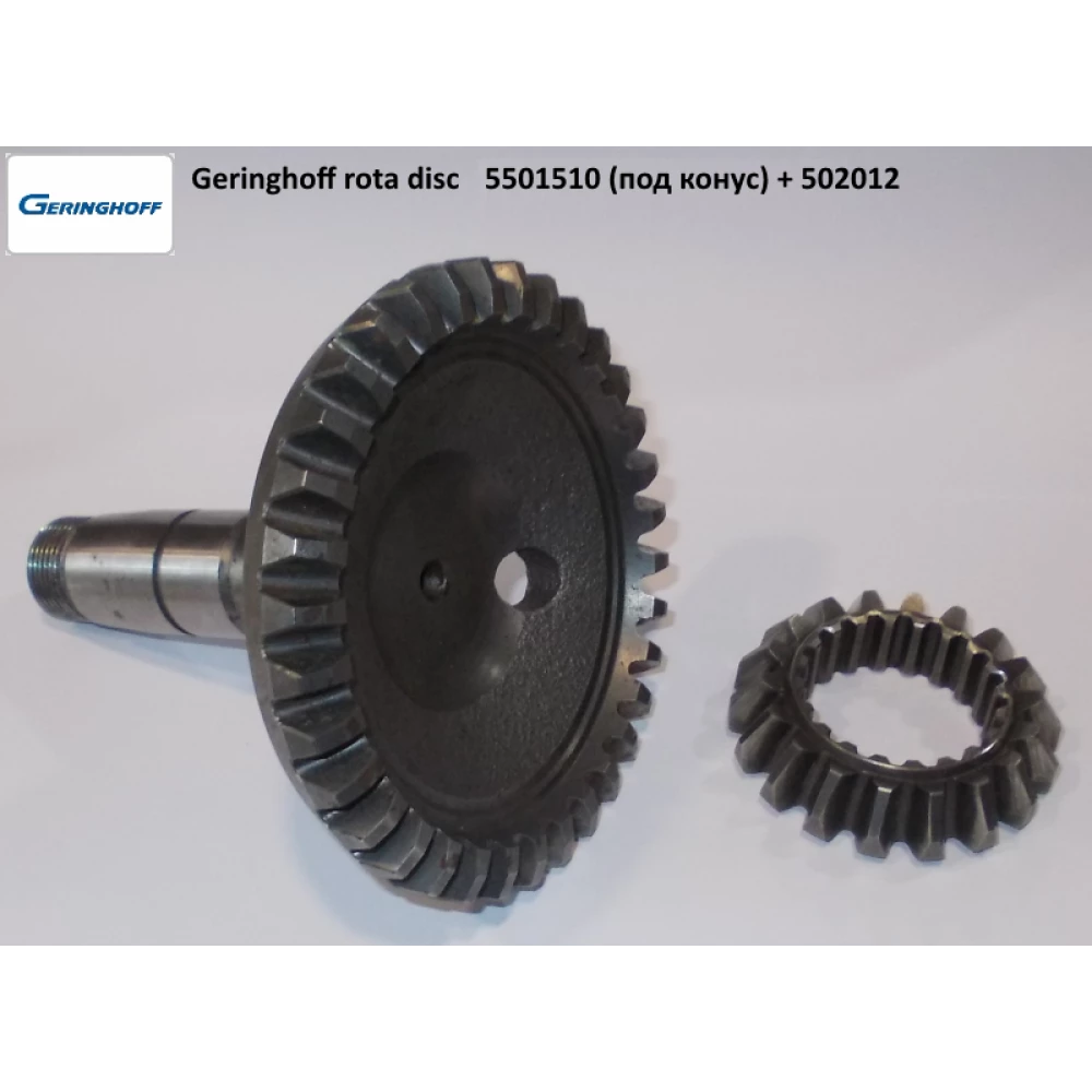 Шестірня редуктора Z-34 Geringhoff Rota Disc, 5501510
