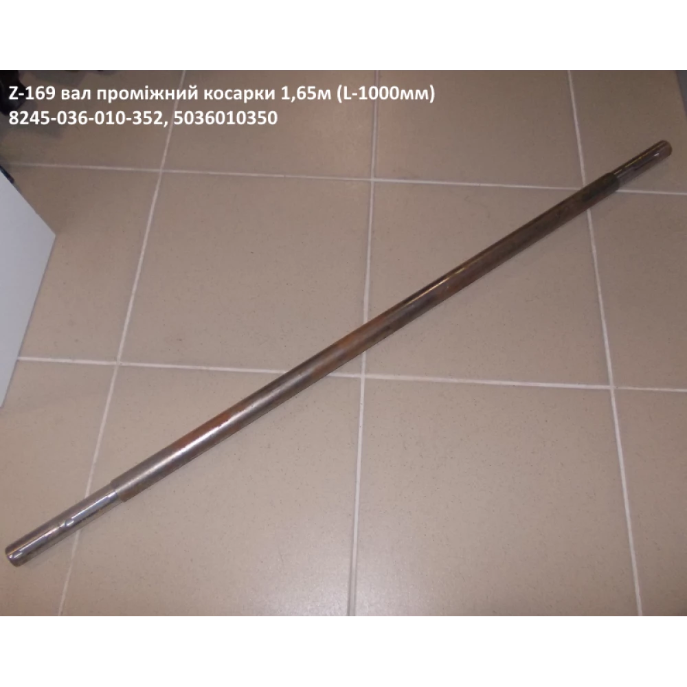 Вал первинний (довгий) Z-169 5036/01-035
