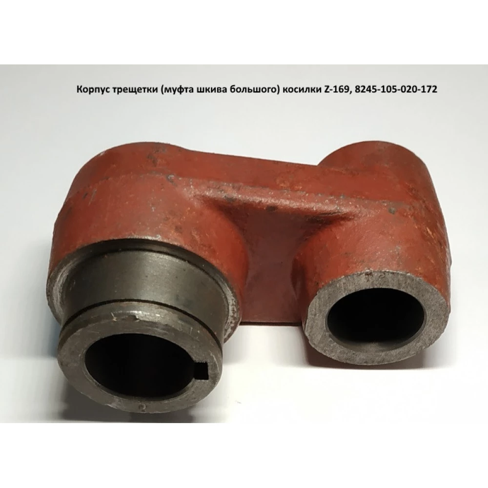 Корпус тріскачки (муфта шківа великого) косарки Z-169, 8245-105-020-172