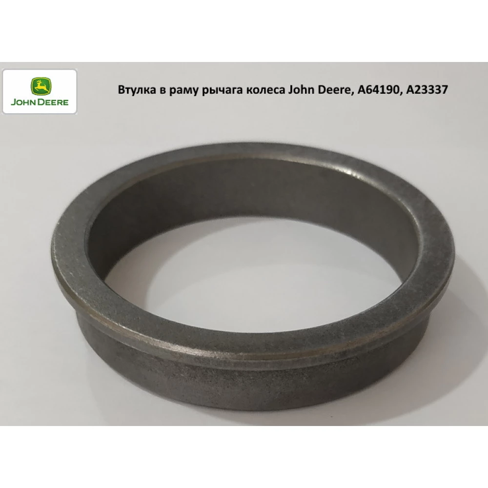 Втулка важеля опорного колеса John Deere, A64190, A23337