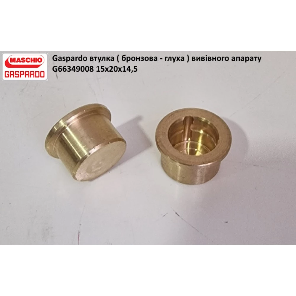 Втулка Gaspardo G66349008