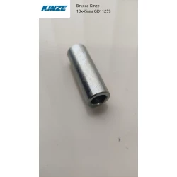 Втулка Kinze 10х45мм GD11259