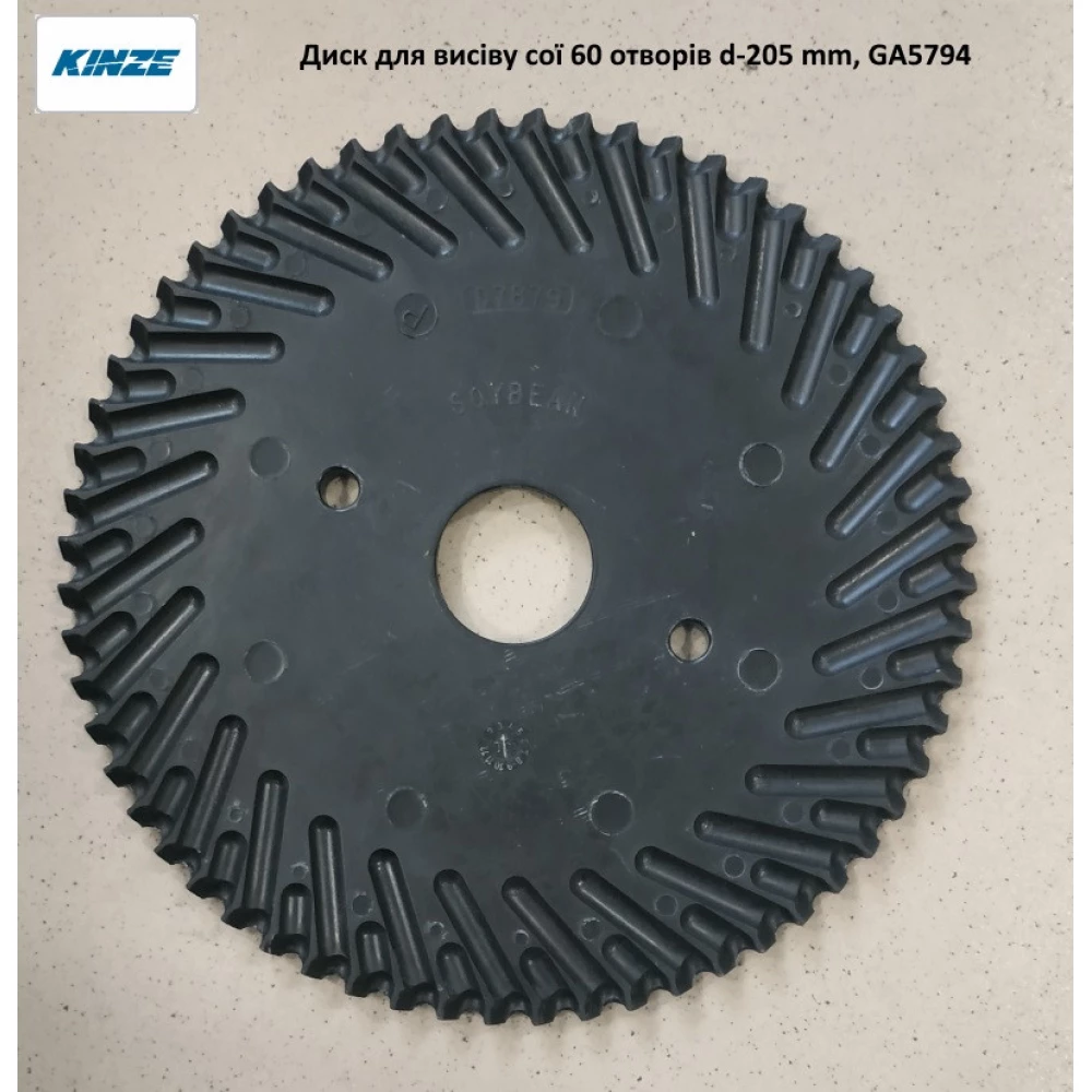Диск высевающий 60 отверствий соя черный Kinze, GA5794