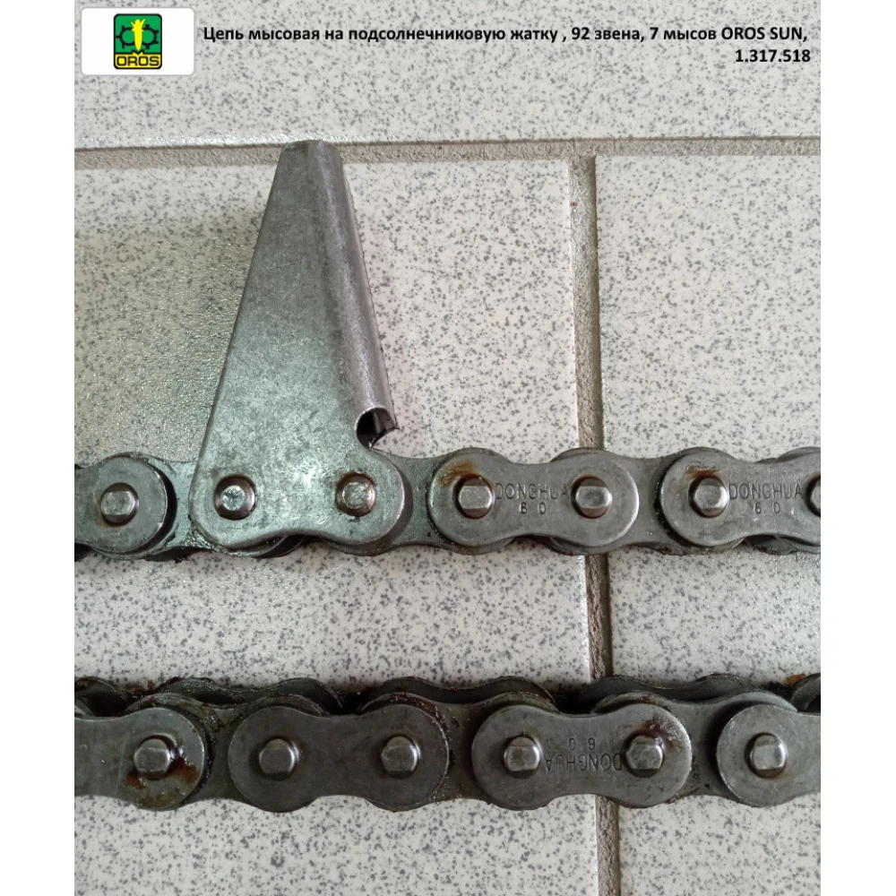 Ланцюг мисова на соняшникову жатку, 92 ланки, 7 мисів OROS SUN, 1.317.518