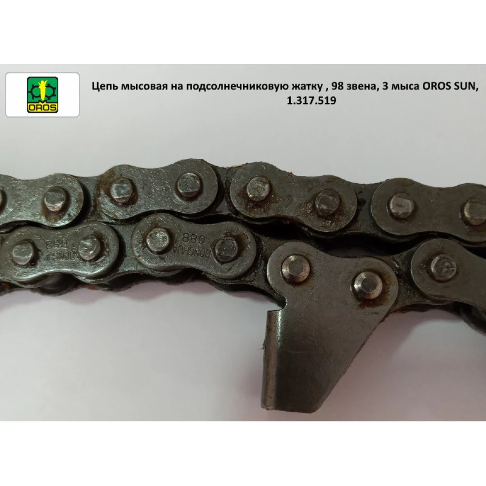 Ланцюг мисовий на соняшникову жатку, 98 ланки, 3 миси OROS SUN, 1.317.519
