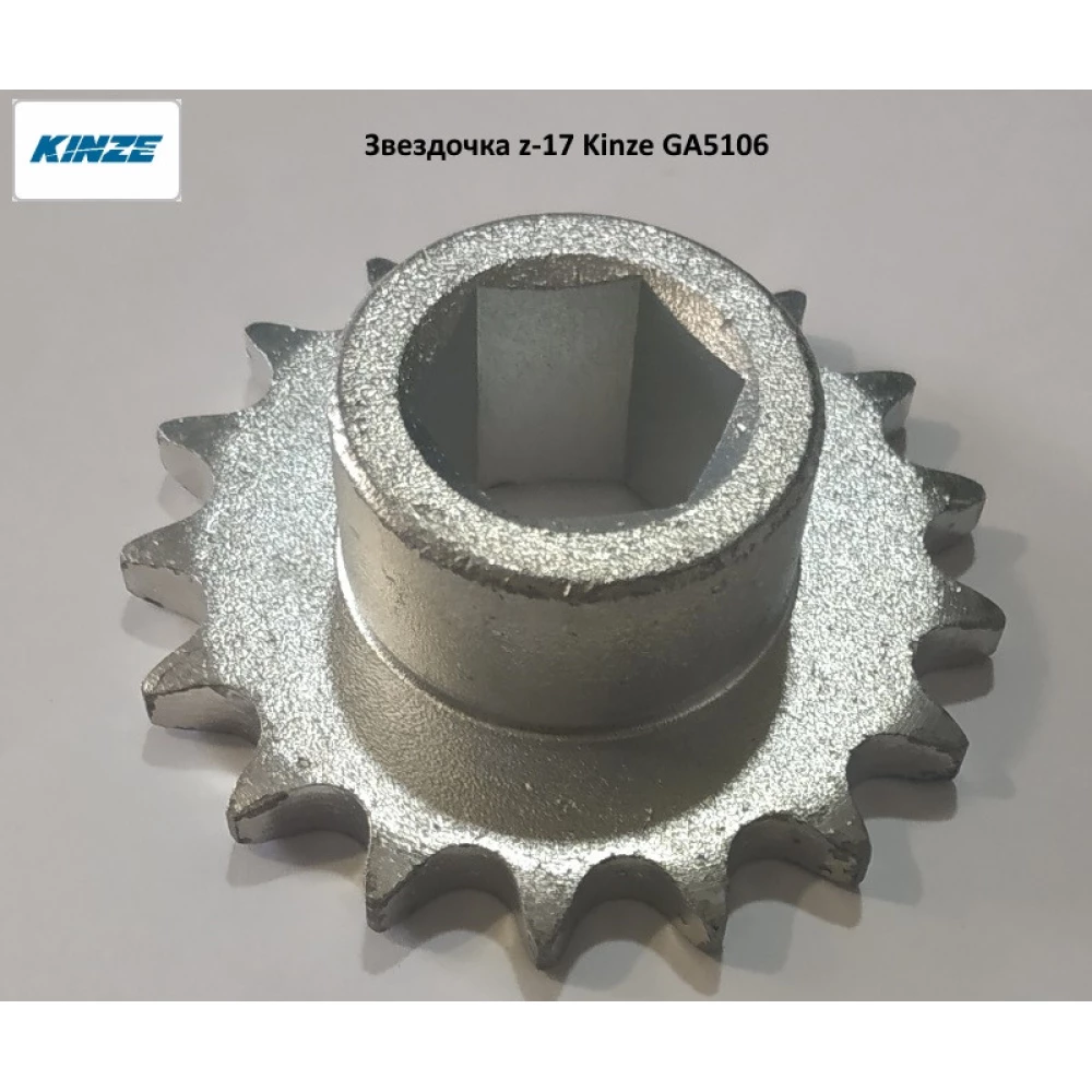Зірочка z-17 Kinze, GA5106 ОРІГІНАЛ