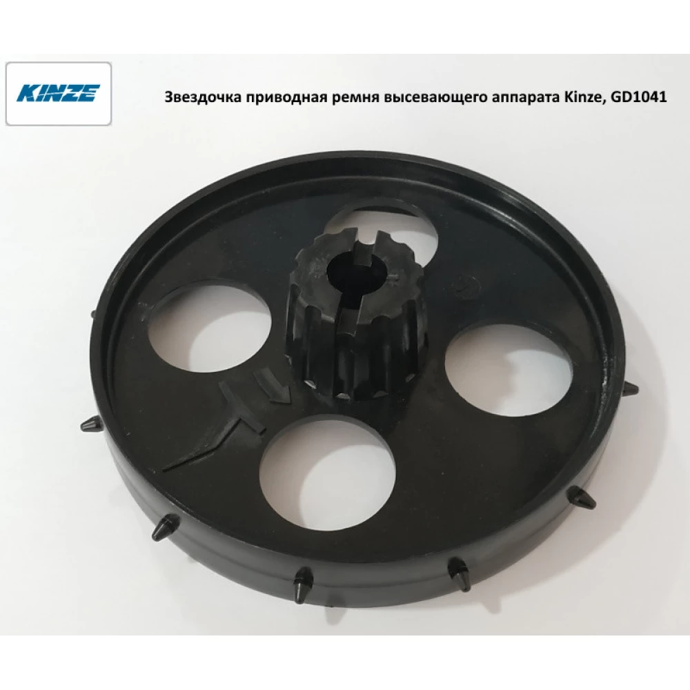 Звездочка приводная ремня высевающего аппарата Kinze, GD1041