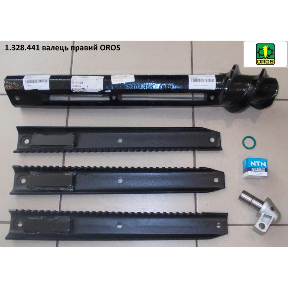 Валець правий у зборі OROS, 1.328.441