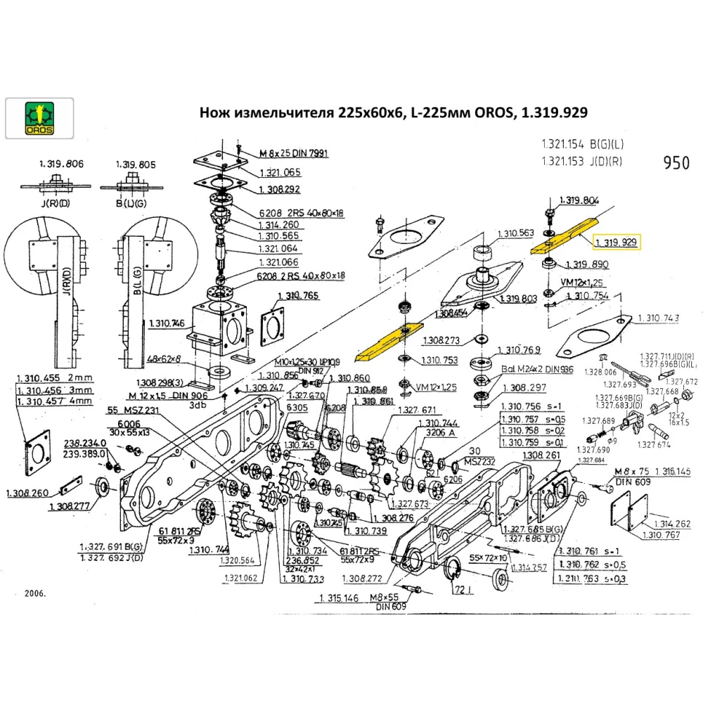 Нож измельчителя 225х60х6, L-225мм OROS, 1.319.929