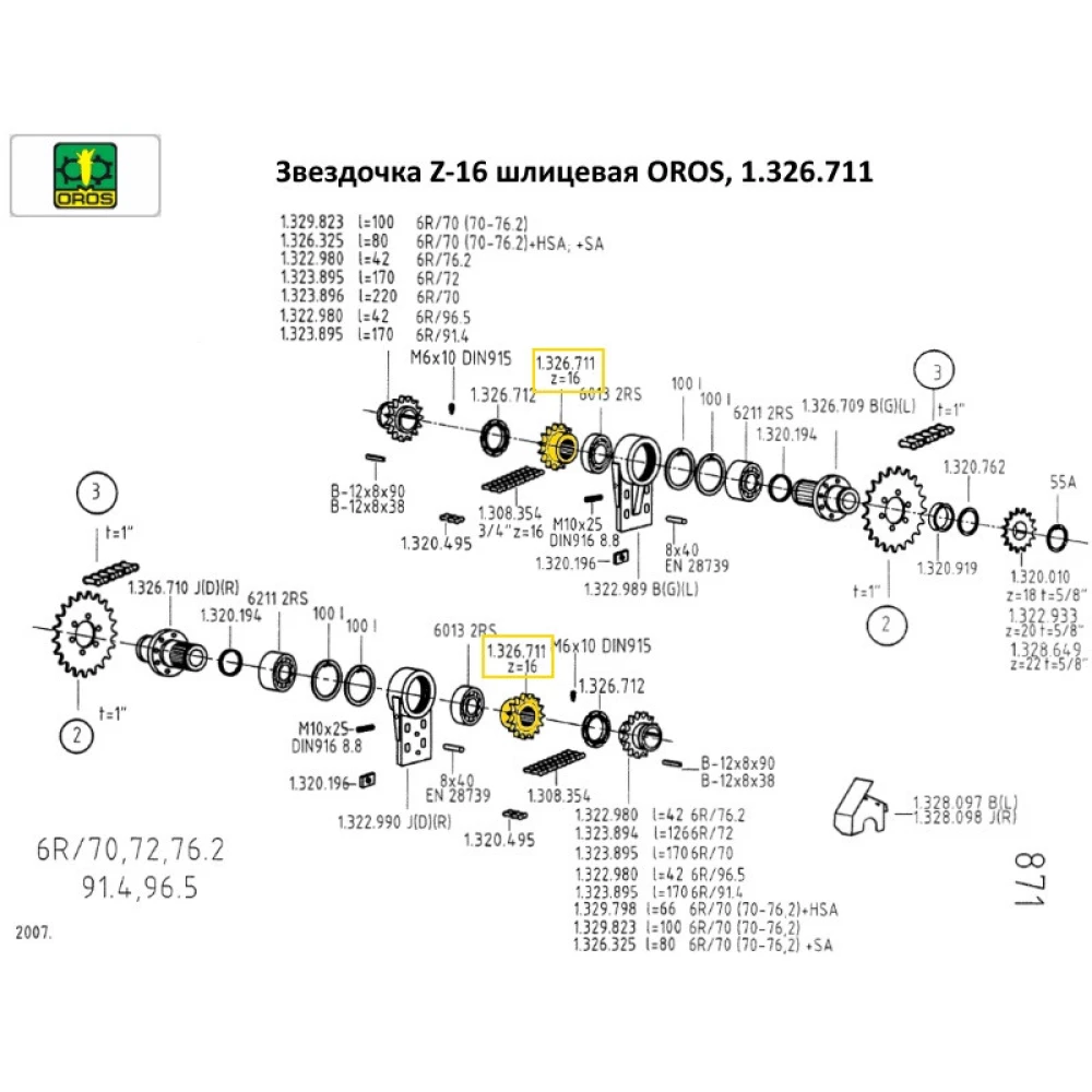 Зірочка Z-16 шліцьова OROS 1.326.711