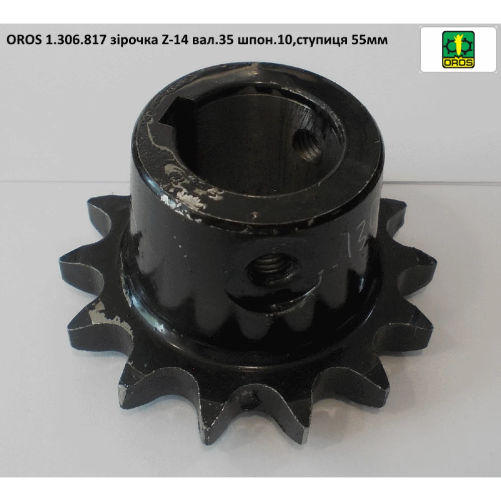 Зірочка Z-14 OROS 1.306.817