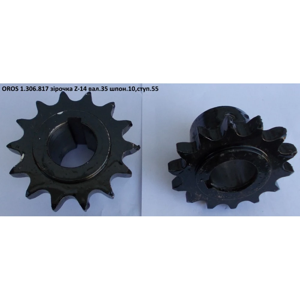 Зірочка Z-14 OROS 1.306.817