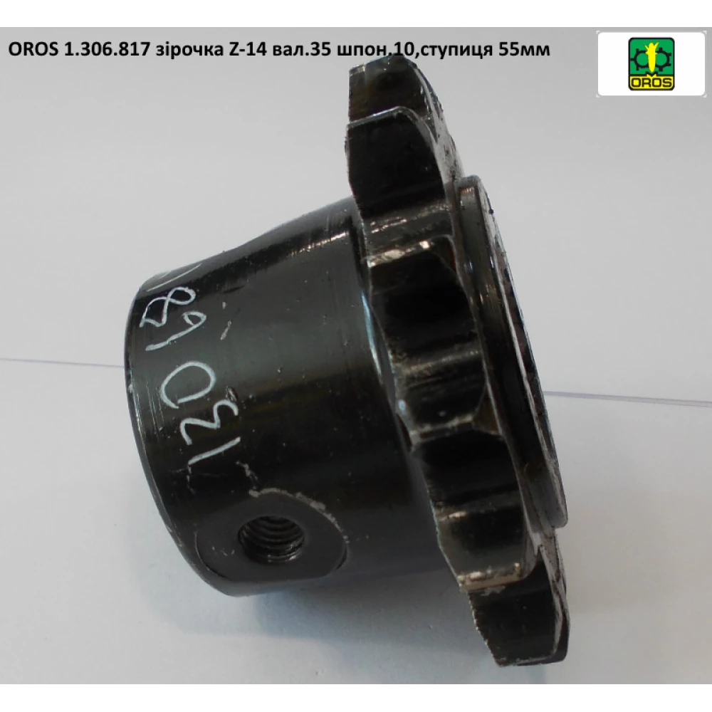 Зірочка Z-14 OROS 1.306.817