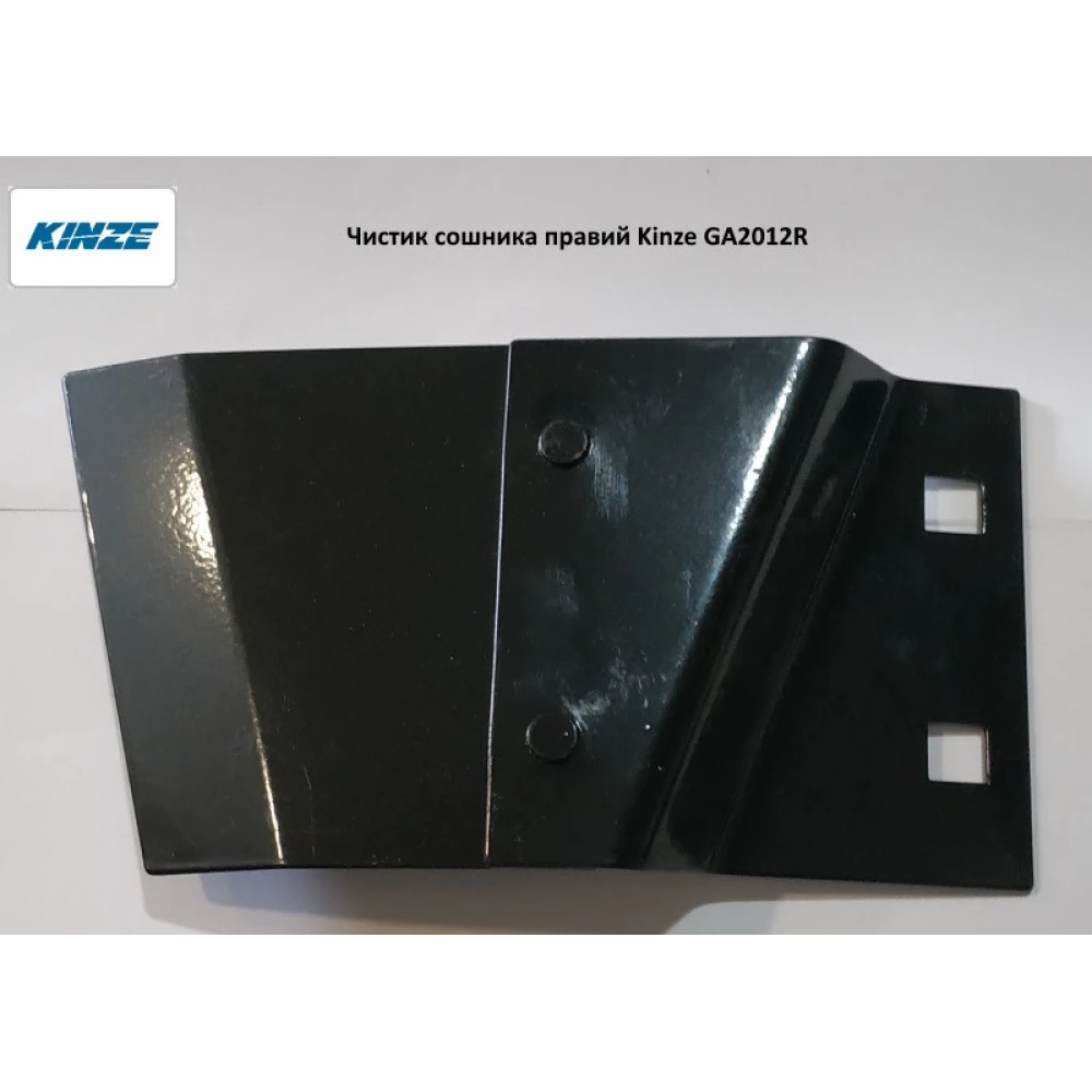 Чистик-сушарка Kinze лівий GA2012L