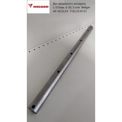 Вал в“язального апарату L-515 мм, d-30, 5-відв Welger AP-42,52,53 1122.25.01.01