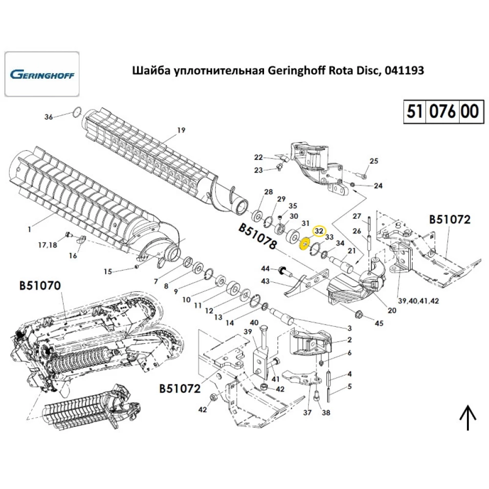 Шайба ущільнювальна Geringhoff Rota Disc 041193