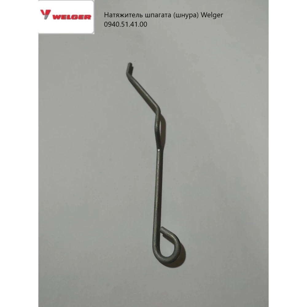 Натяжитель шпагата (шнура) Welger 0940.51.41.00