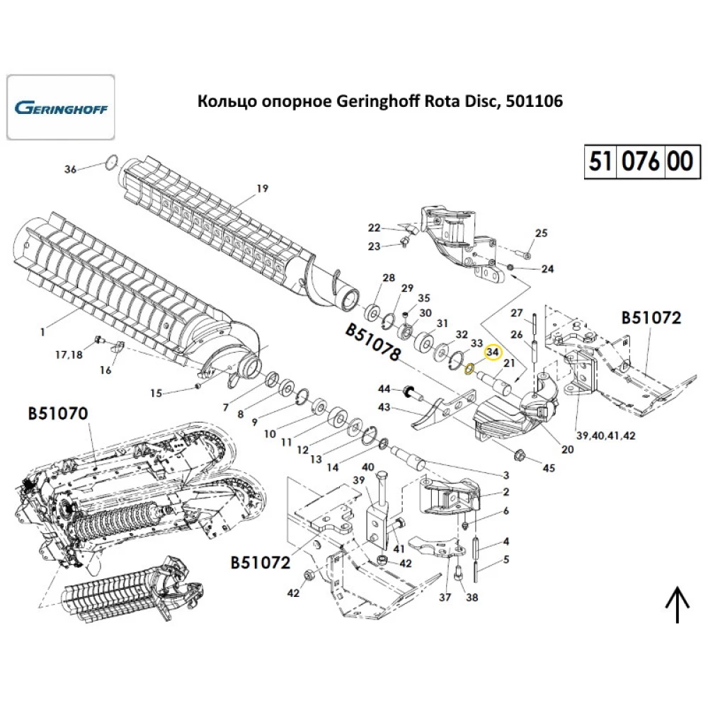 Кольцо опорное Geringhoff Rota Disc, 501106