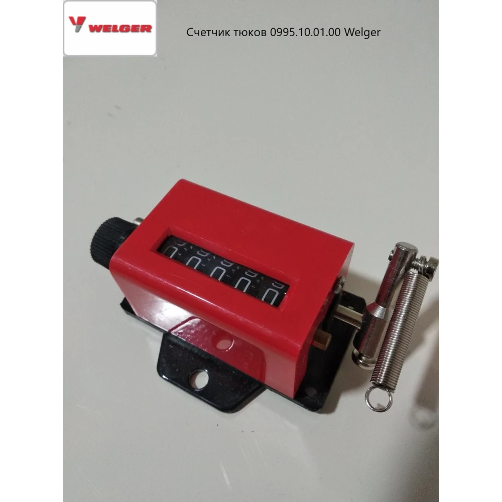 Счетчик тюков универсальный 0995.10.01.00 Welger