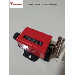 Счетчик тюков универсальный 0995.10.01.00 Welger