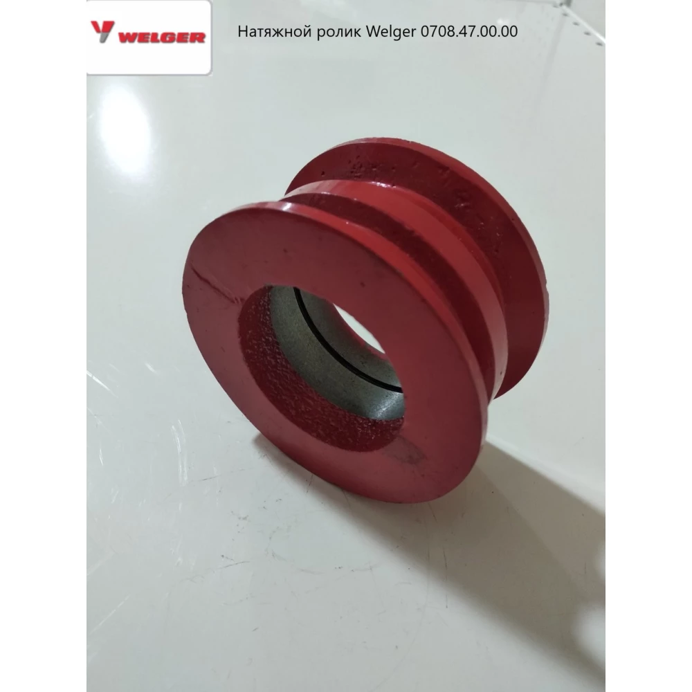 Ролик натяжний Welger 0708.47