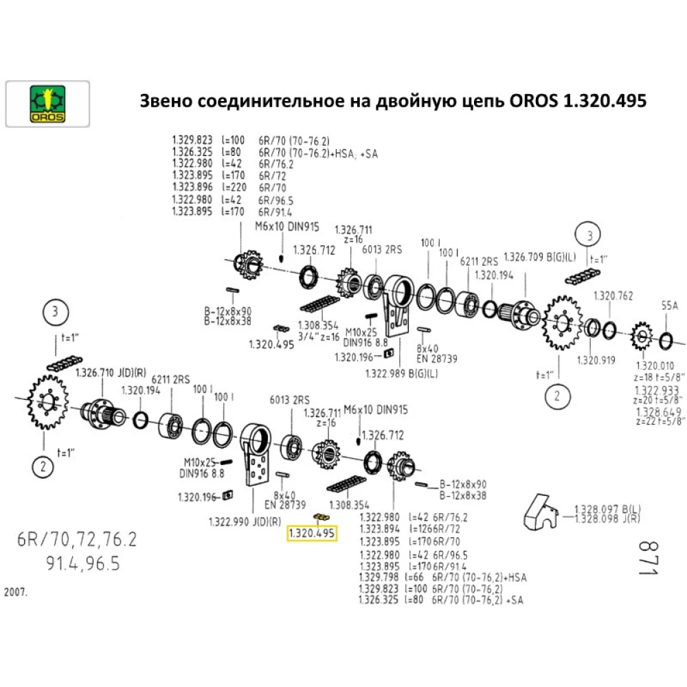 Дзвіно сполучне OROS 1.320.495