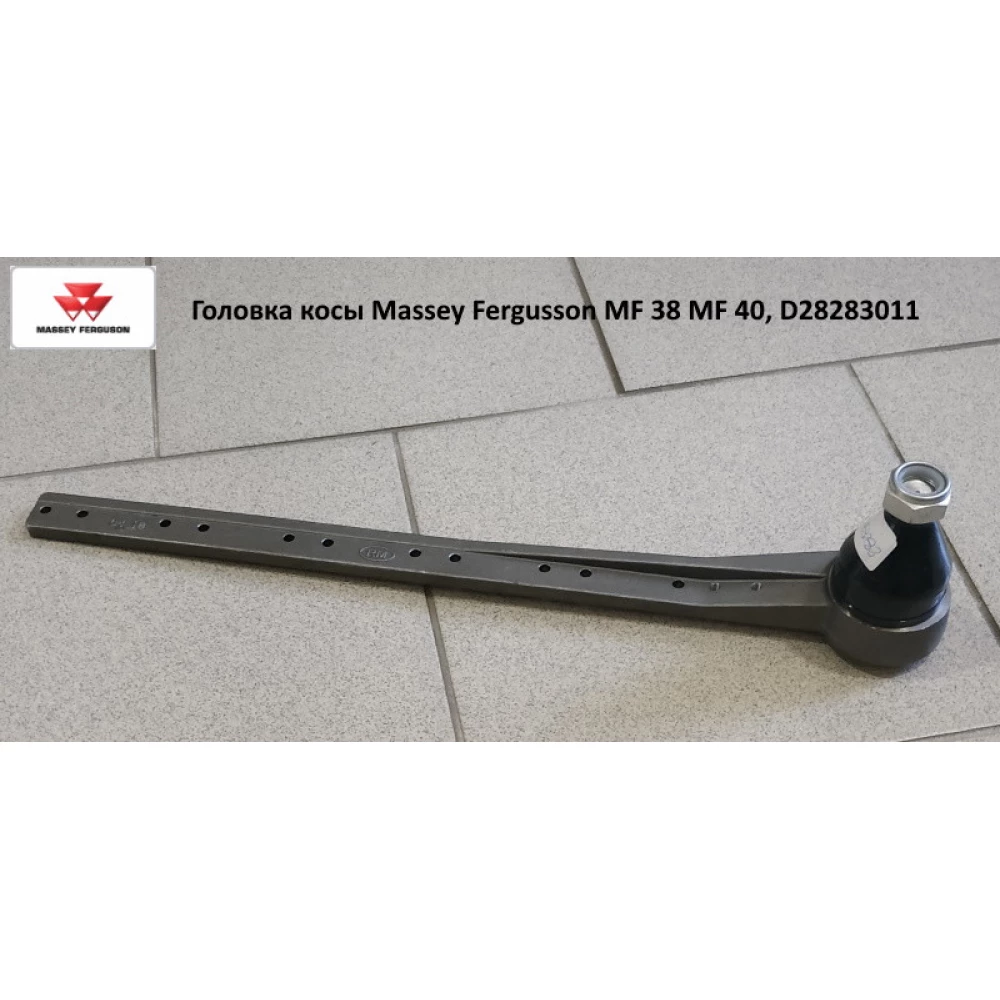 Головка коси Massey Fergusson MF 38 MF 40, D28283011