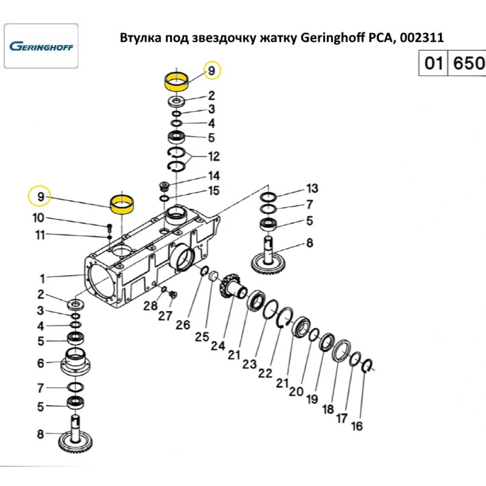 Втулка під зірочку жатку Geringhoff PCA, 002311