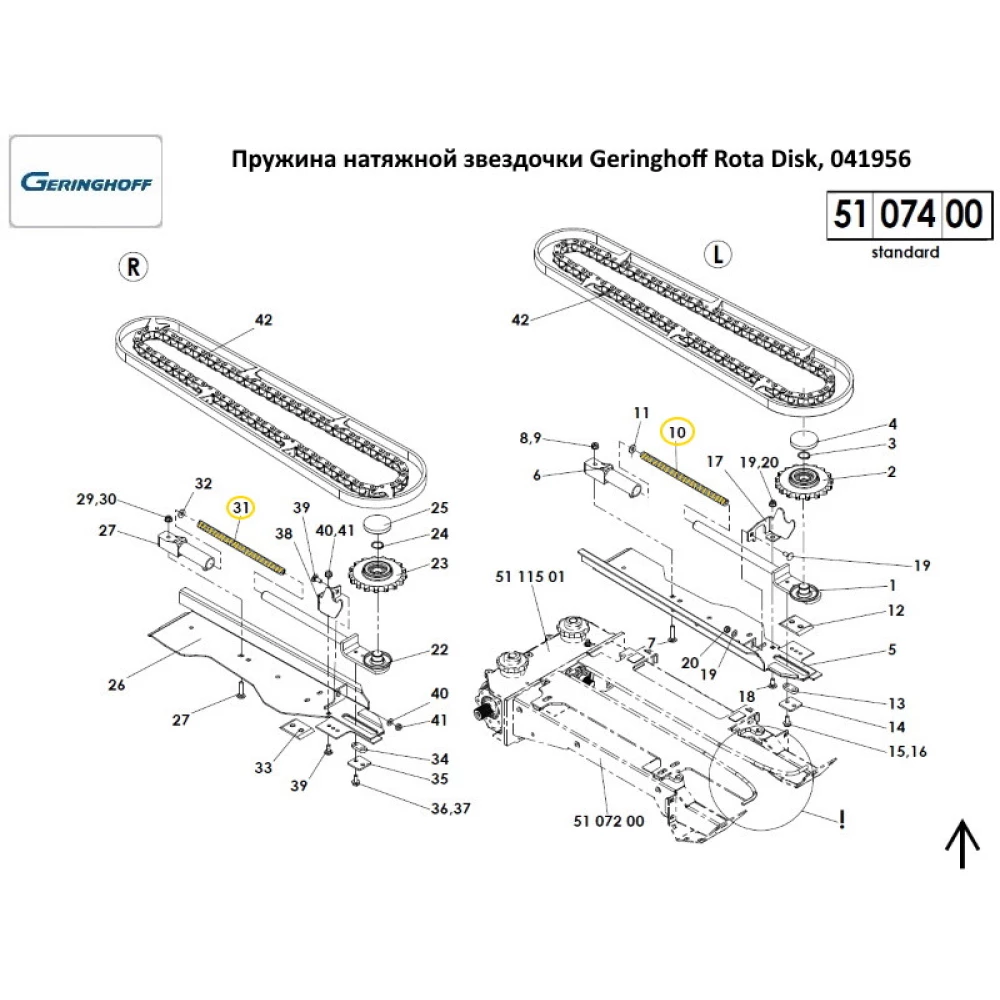 Пружина натяжної зірочки Geringhoff Rota Disk, 041956