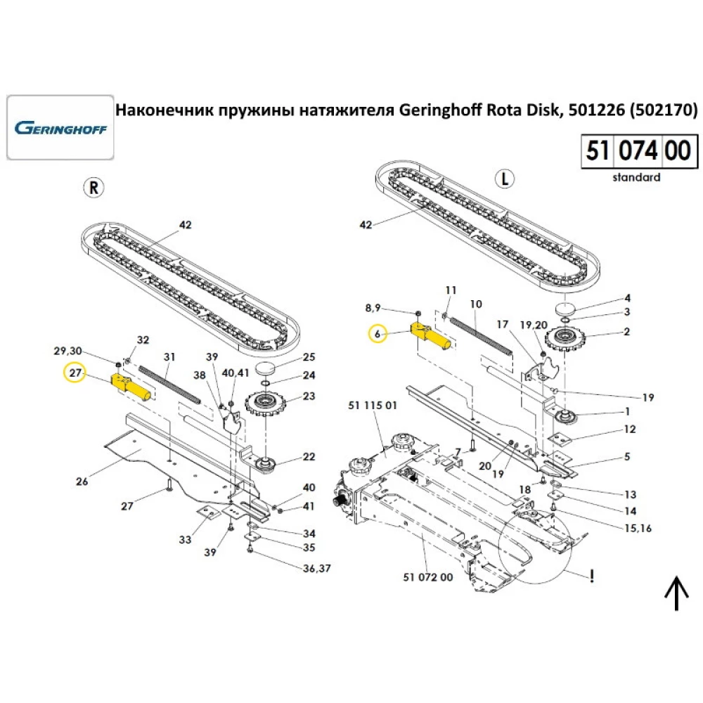 Наконечник пружины натяжителя Geringhoff Rota Disk, 501226 (502170)