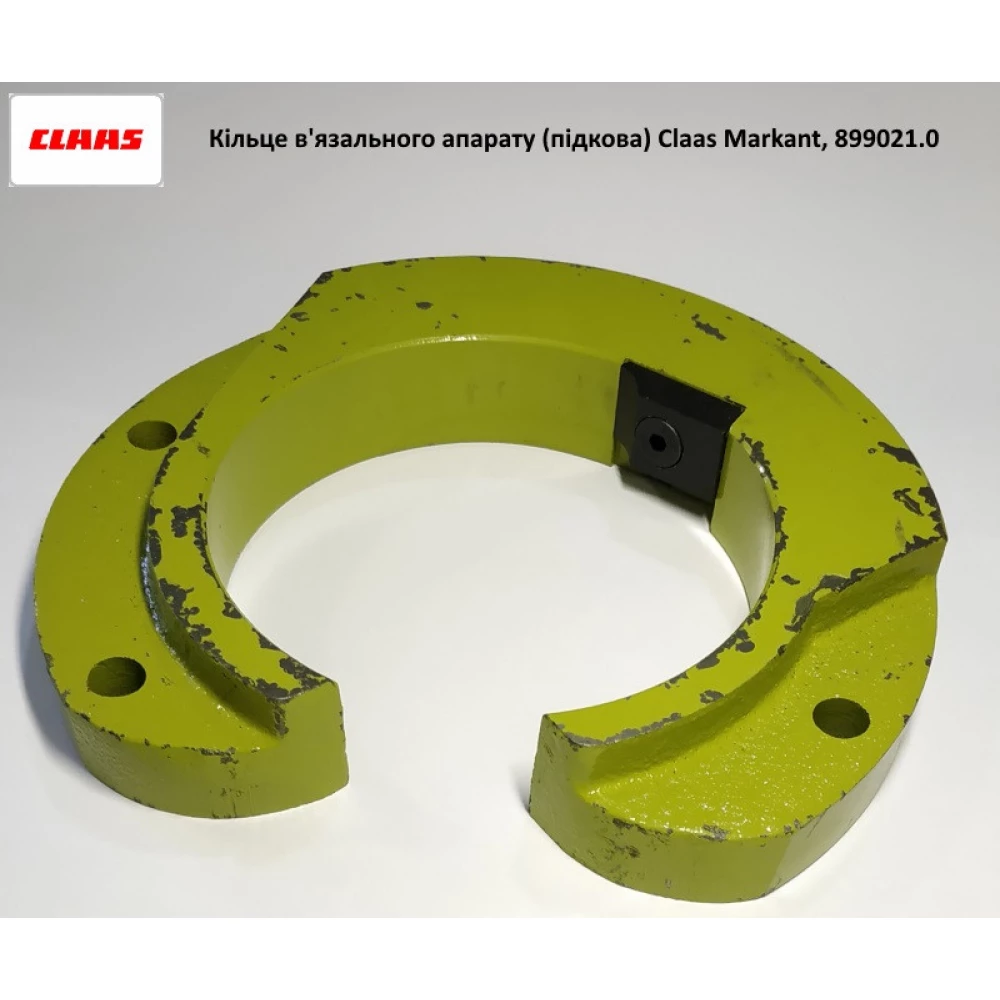 Кольцо вязального аппарата пресс-подборщика 3 отверстия Claas,  899021 ​​​​​​​