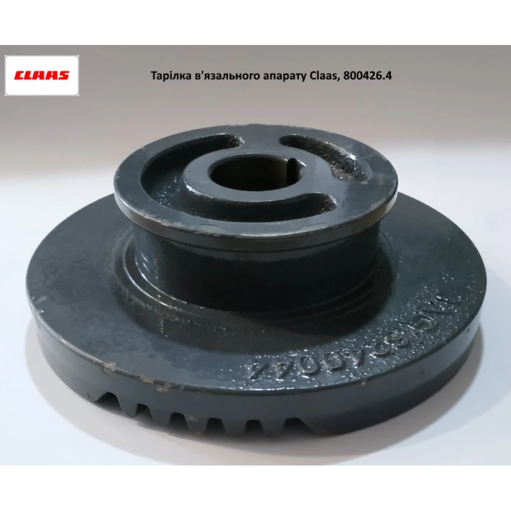 Диск вязального аппарата с тормозком Claas Markant, 800426.4