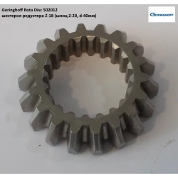 Шестірня редуктора Geringhoff Rota Disc, 502012