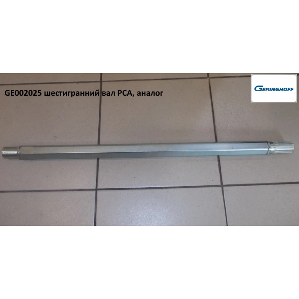 Вал Geringhoff PCA (аналог) 002025