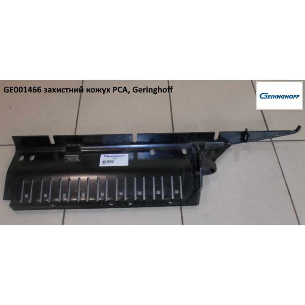 Кожух защитный Geringhoff PCA, 001466