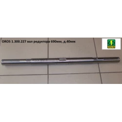Вал редуктора з/о OROS SA, 1.300.227