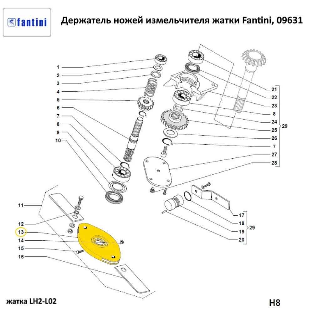 Тримач ножів подрібнювача жатки Fantini, 09631