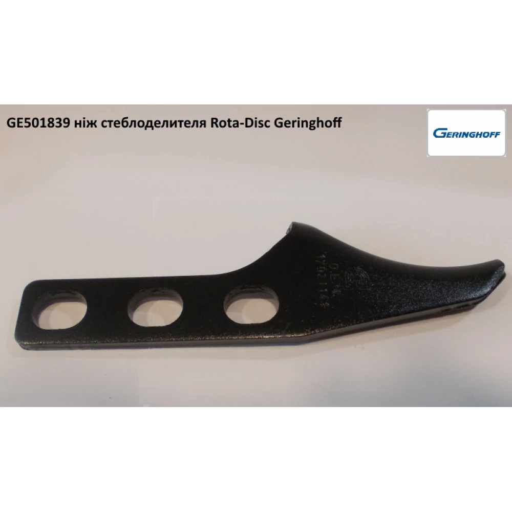 Нож стебледеклителя Geringhoff Rota Disc 501839 (оригинал)