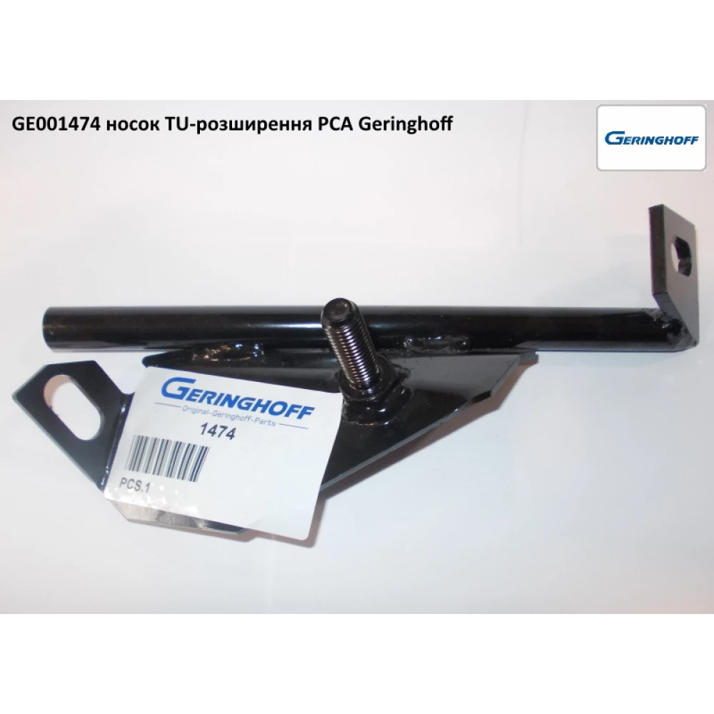 Носок Geringhoff PCA (оригинал) 001474