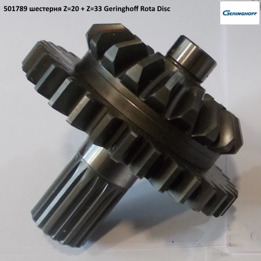 Шестірня 501789 Geringhoff Rota Disc