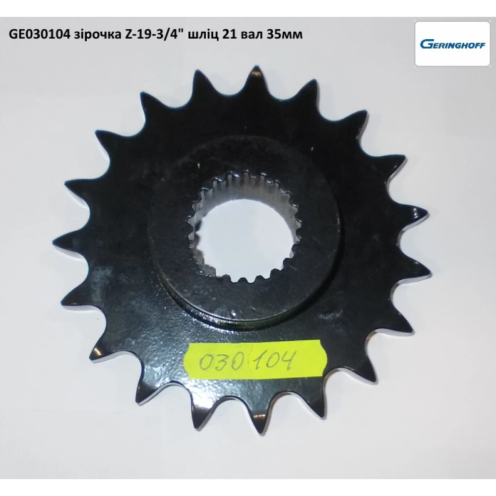 Зірочка Z-19 Geringhoff Rota Disc 030104