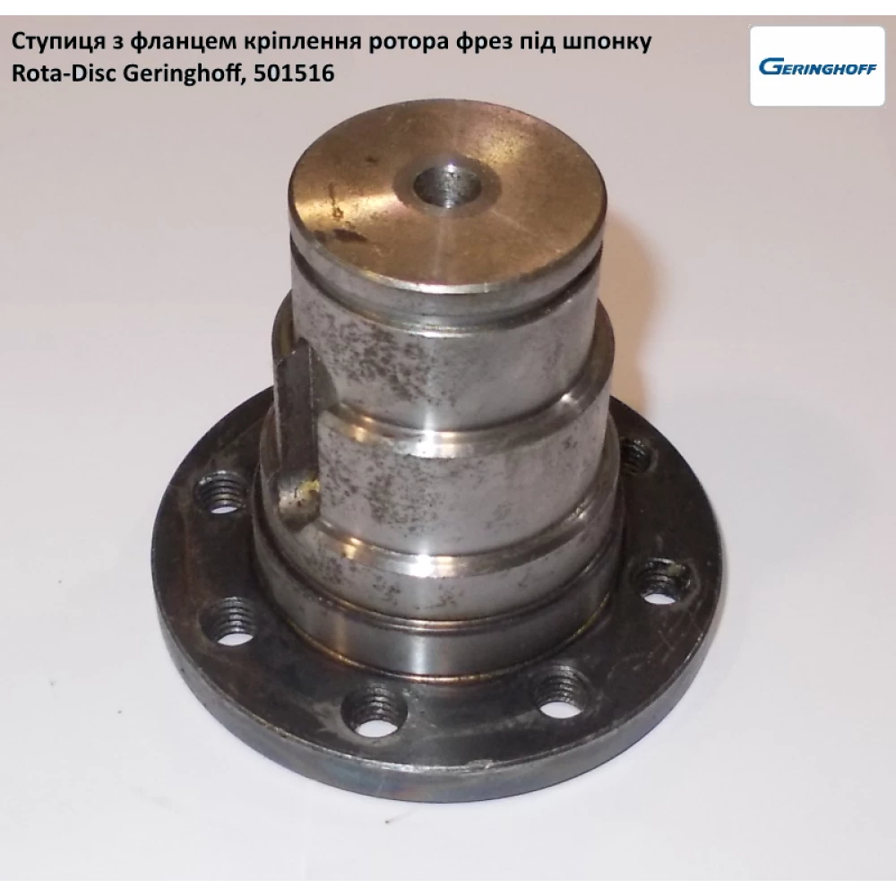 Ступиця ротора 501516 Geringhoff Rota Disc