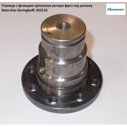 Ступиця ротора 501516 Geringhoff Rota Disc