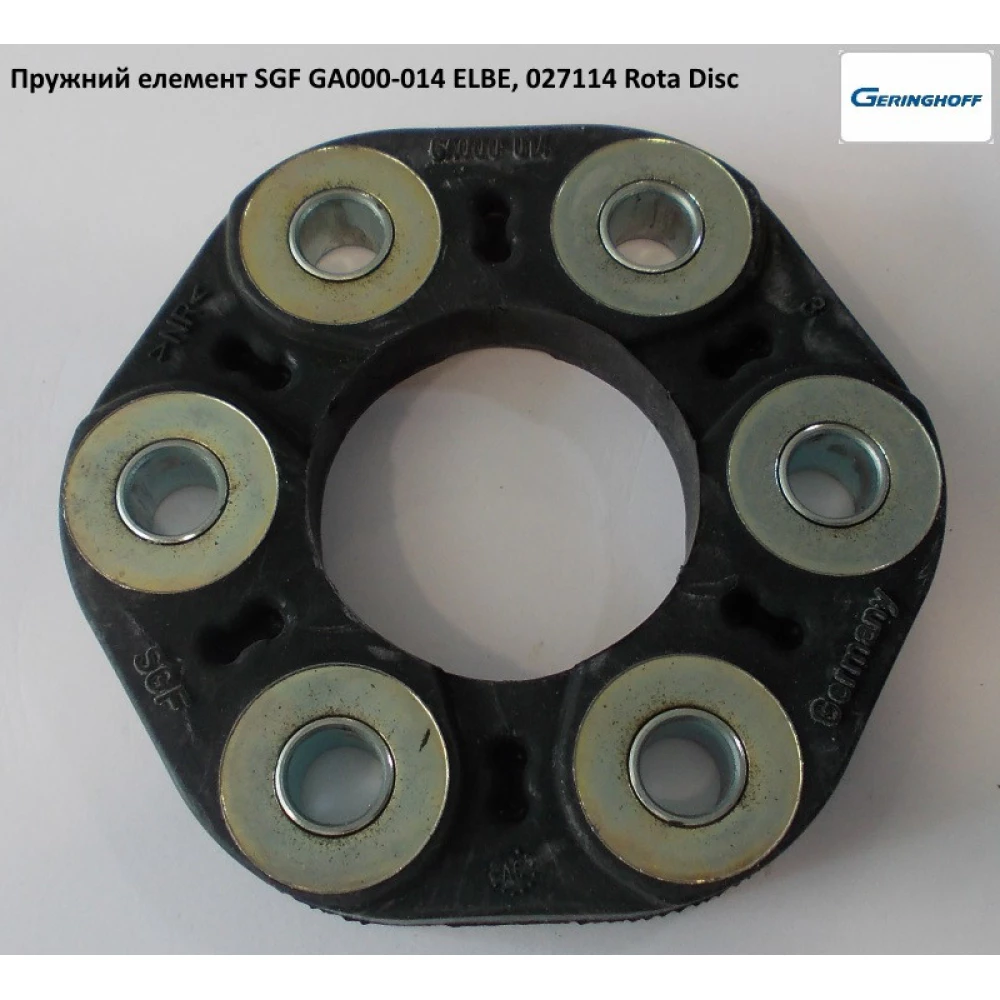 Упругий элемент Geringhoff Rota Disc, 027114