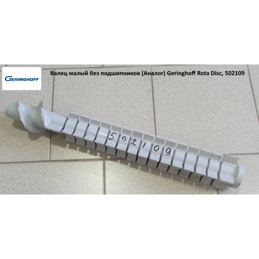 Ротор малий (АНАЛОГ) без підшипників Geringhoff Rota Disc, 502109