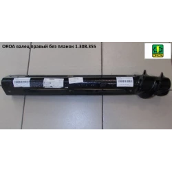 Валець правий без планок OROS, 1.308.355