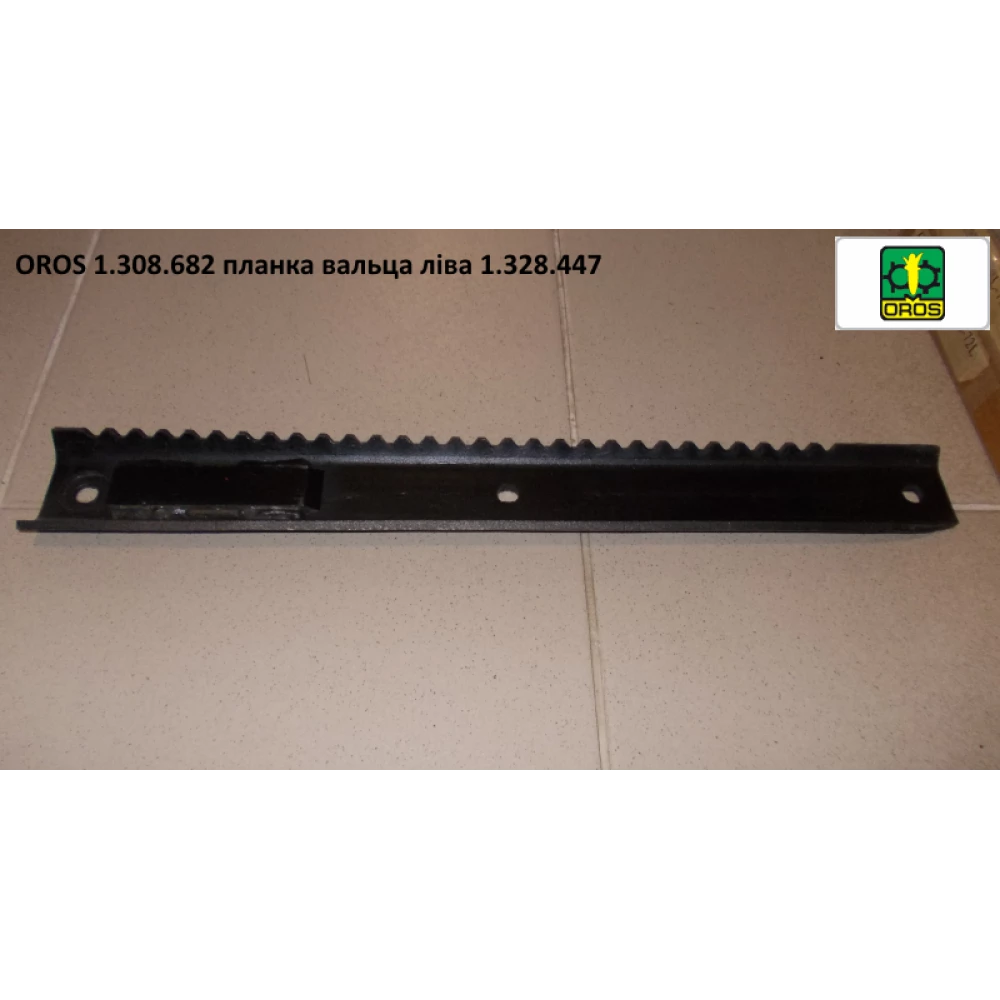 Планка вальпа ліва 1.328.447 OROS