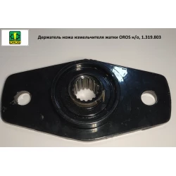 Тримач ножа подрібнювача жатки OROS н/о, 1.319.803 Тримач ножа подрібнювача жатки OROS н/о, 1.319.803