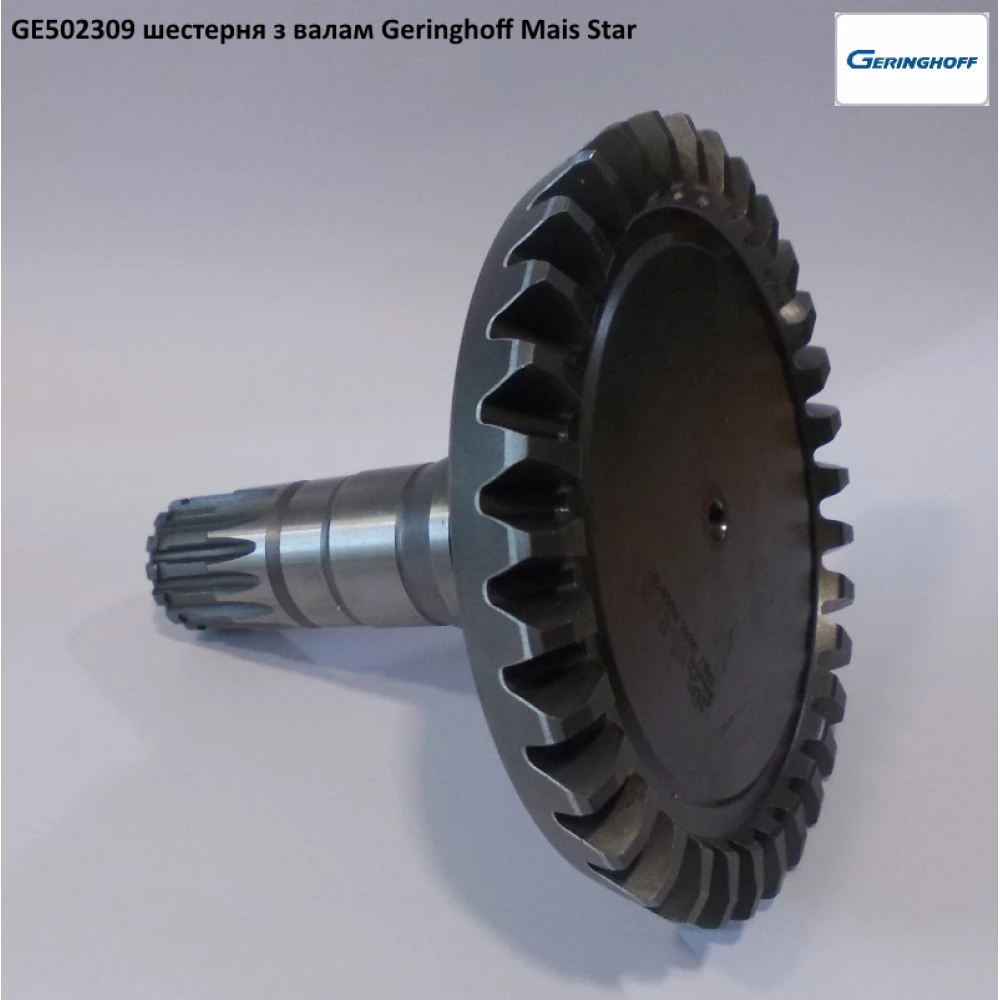 Шестірня редуктора Geringhoff Mais Star Horizont, 502309