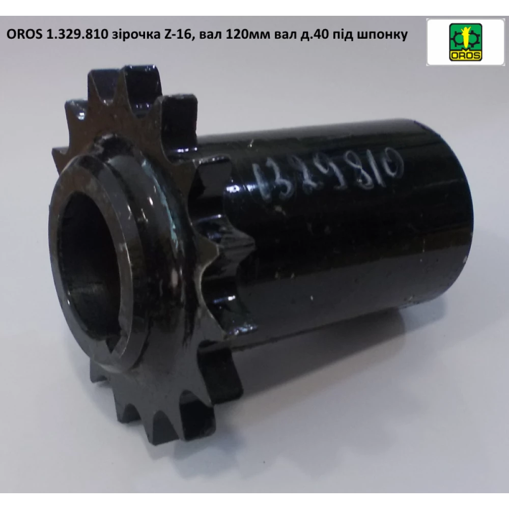 Звездочка Z-16 ступиця L-120мм OROS 1.329.810